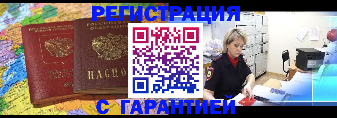 временная регистрация недорого в Североморске
