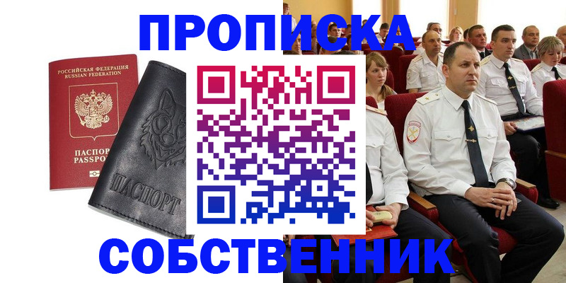 помощь с пропиской в паспорт в Североморске