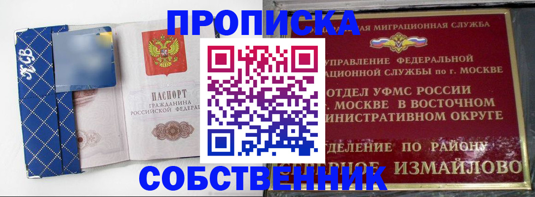 прописка регистрация в Североморске