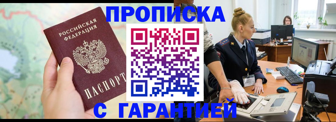 временная регистрация для школы в Североморске