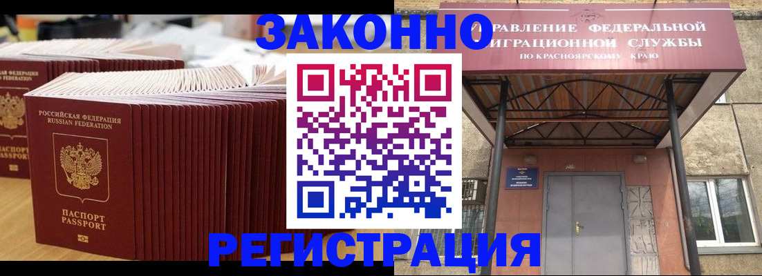 прописка ребенка в Североморске